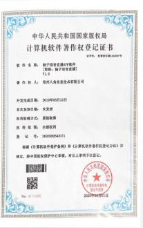 计算机软件著作权