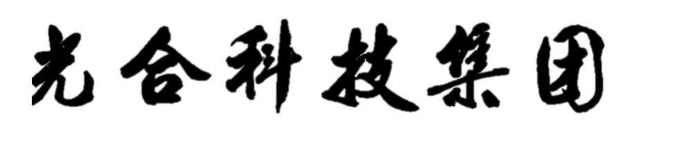 光合引擎科技logo